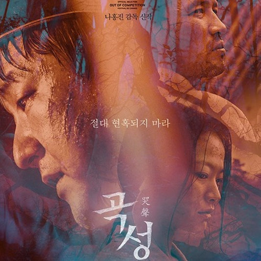 哭声-コクソン DVD 韓国映画