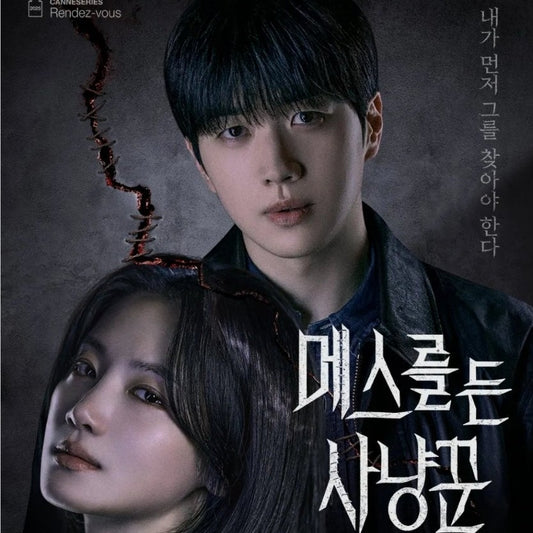 メスを持つハンター DVD Blu-ray