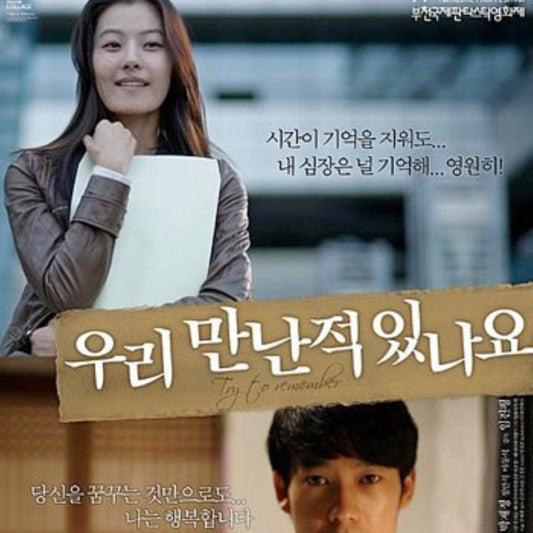 記憶の中の僕たちへ DVD 韓国映画
