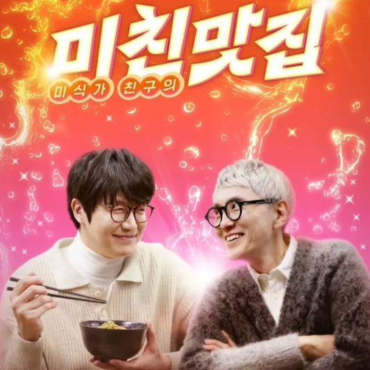 隣の国のグルメイト シーズン1 味のトレード DVD | ソン・シギョン×松重豊 日本語字幕 韓国バラエティ