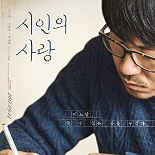詩人の恋 DVD 韓国映画