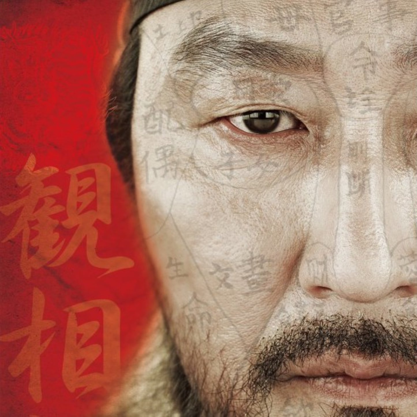 観相師 DVD 韓国映画