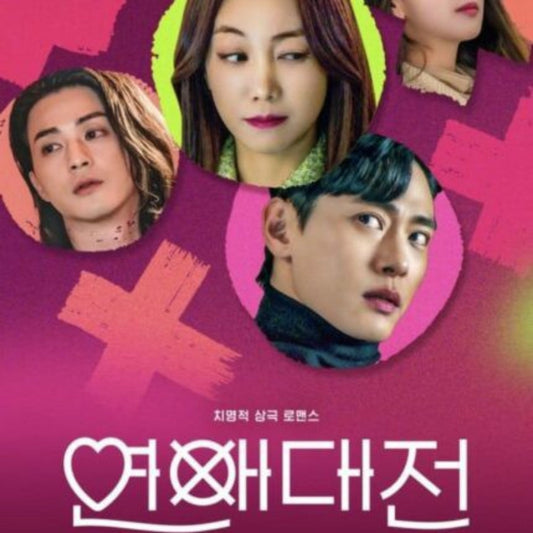 その恋、断固お断りします DVD/Blu-ray