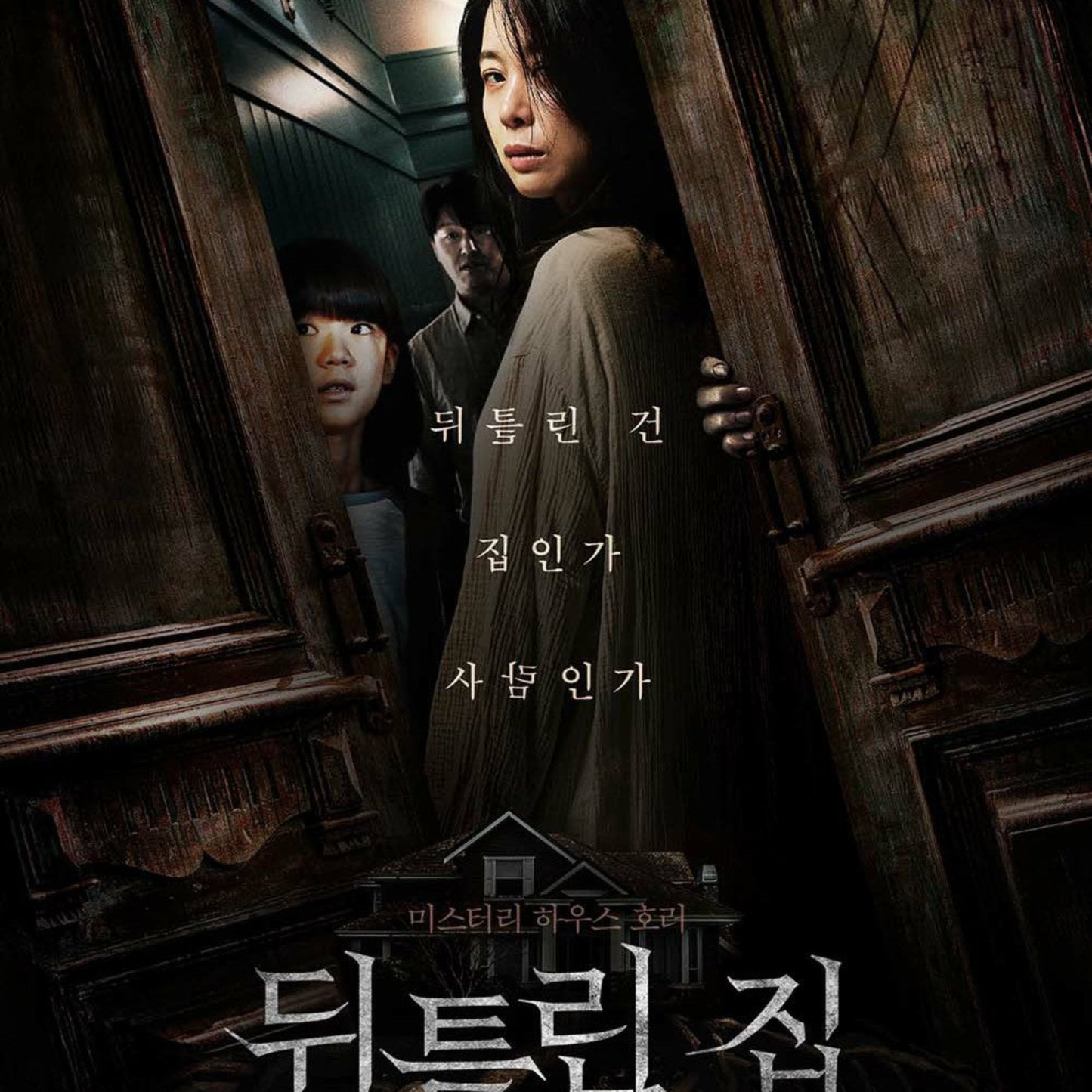 事故物件 歪んだ家 DVD 韓国映画
