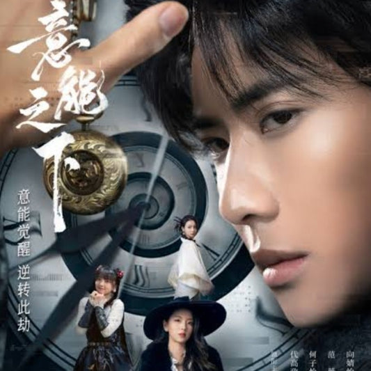 【華流】異能の執行者 Blu-ray