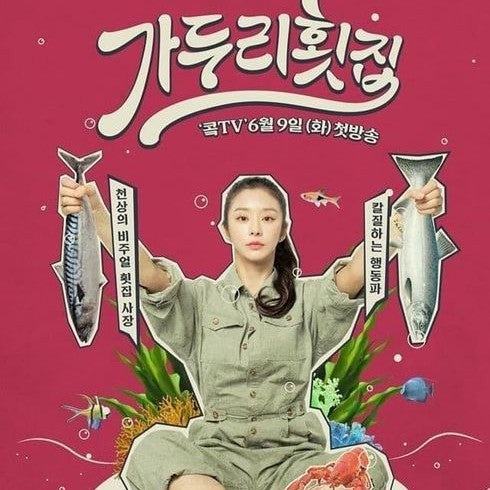 カドゥリ刺身店 占い師の二重生活 DVD Blu-ray