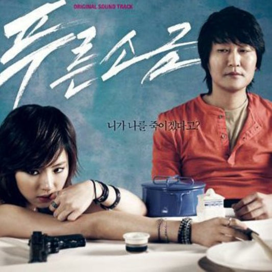 青い塩 DVD 韓国映画