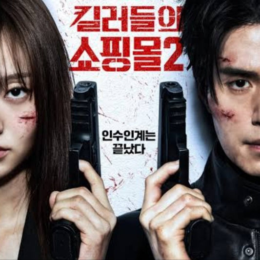 殺し屋たちの店2 DVD/Blu-ray