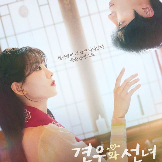 巫女と彦星 DVD Blu-ray | 主演 青春ロマンス 日本語字幕 韓国ドラマ