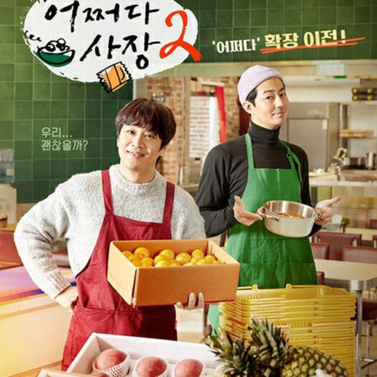 見習い社長の営業日誌2 DVD 韓国バラエティ