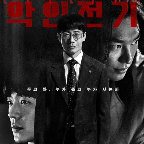 悪人伝記 DVD Blu-ray