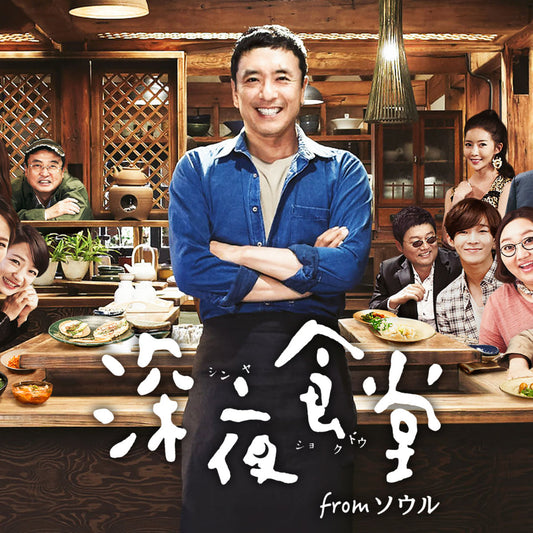 深夜食堂fromソウル DVD