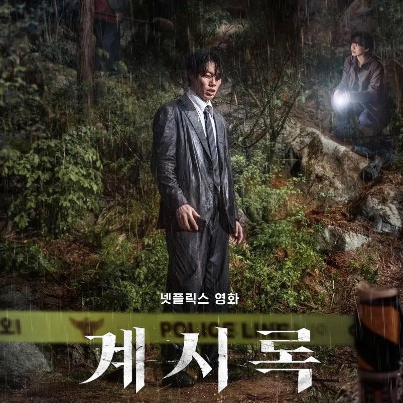 啓示 DVD 韓国映画