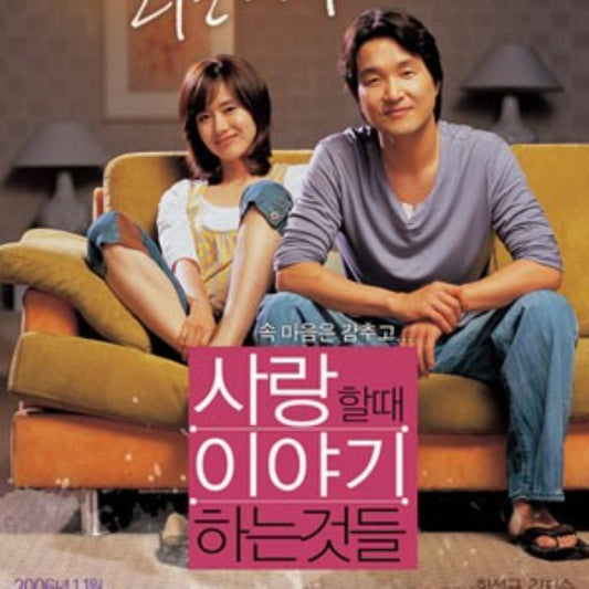 愛するとき話すこと DVD 韓国映画