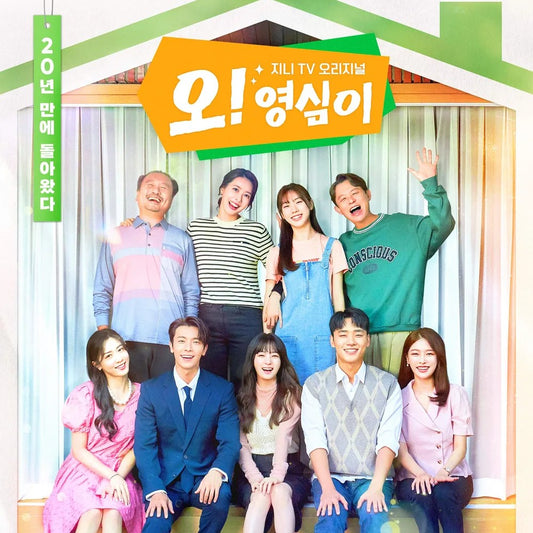 オー！ヨンシム －帰ってきた初恋－ DVD Blu-ray