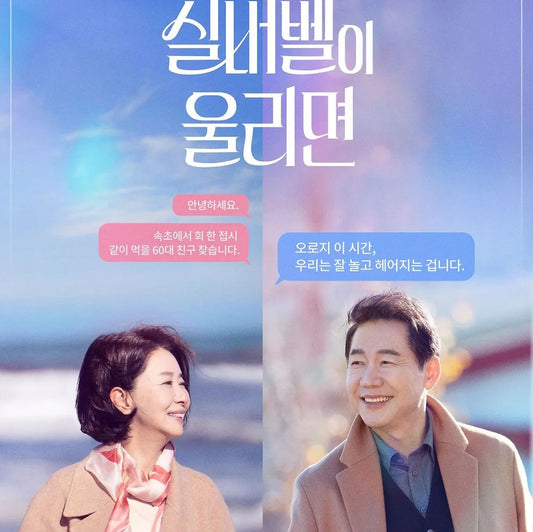 シルバーベルが鳴ったら(短編ドラマ) DVD | 感動ラブストーリー 日本語字幕 韓国ドラマ