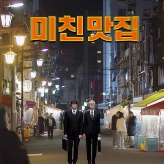 隣の国のグルメイト シーズン3 出張グルメ対決 DVD 韓国バラエティ