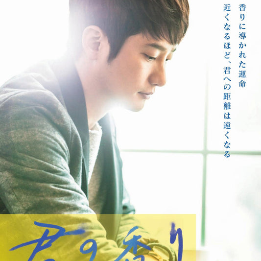 君の香り DVD 韓国映画