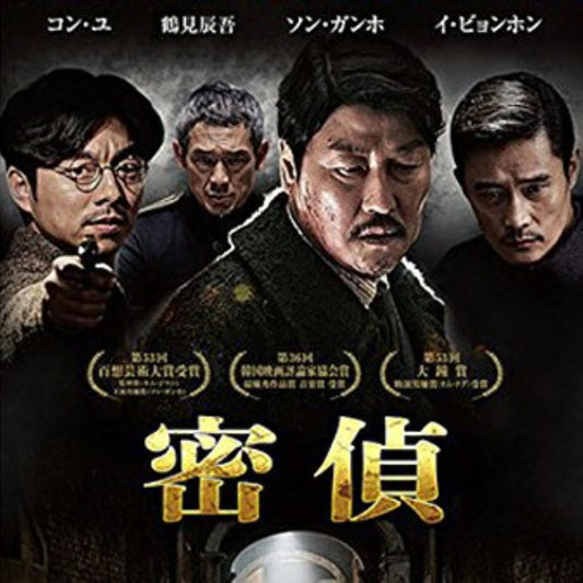 密偵 DVD 韓国映画