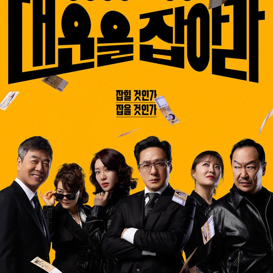 デウンを掴め! Blu-ray | ソン・チャンミン主演 ホームドラマ 日本語字幕 韓国ドラマ