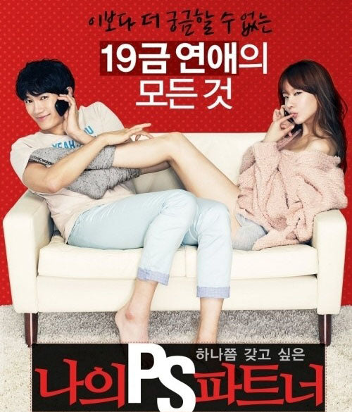 マイPSパートナー DVD | チソン主演 ロマンティックコメディ 日本語字幕 韓国映画