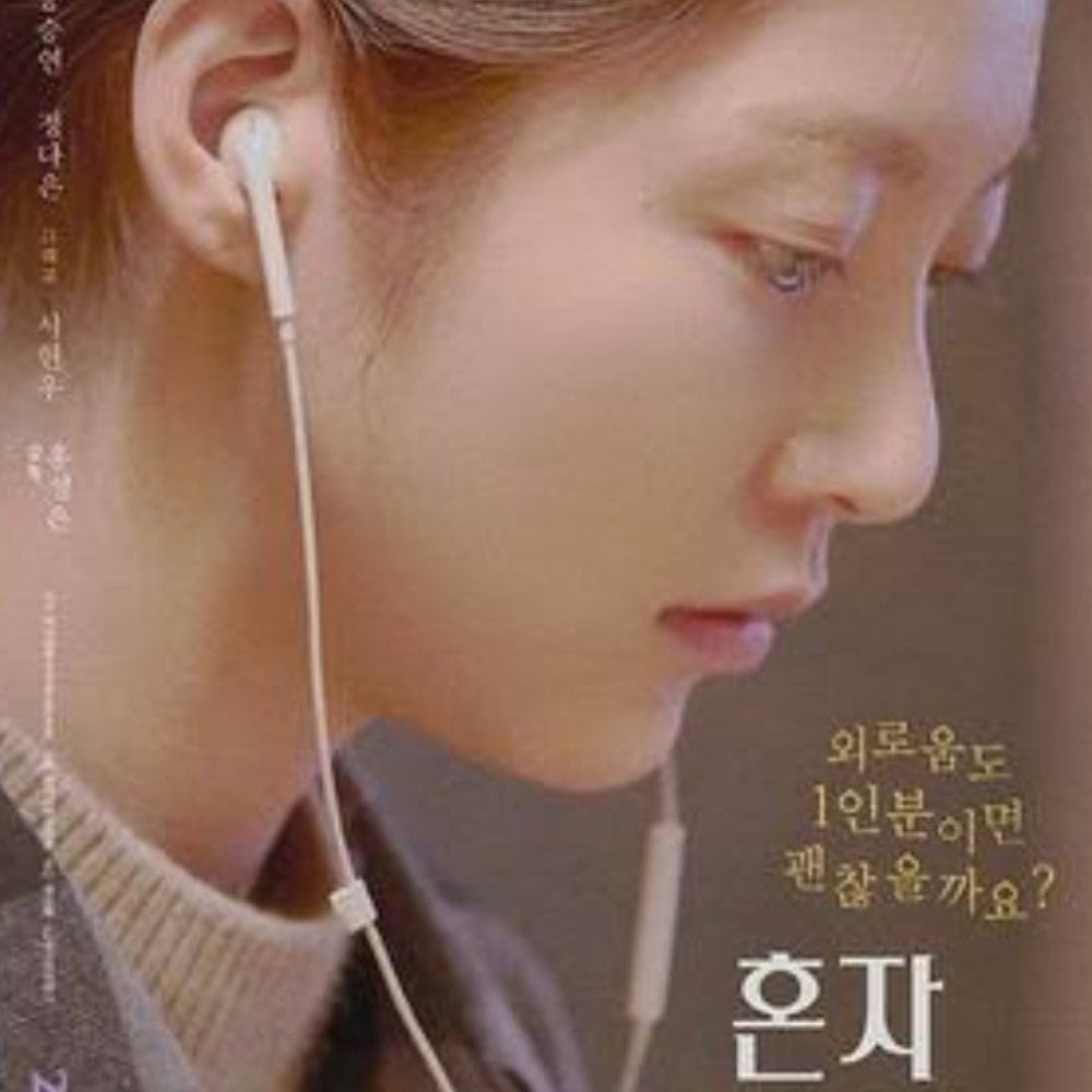 おひとりさま族 DVD 韓国映画