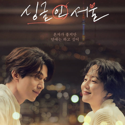 シングル・イン・ソウル DVD 韓国映画