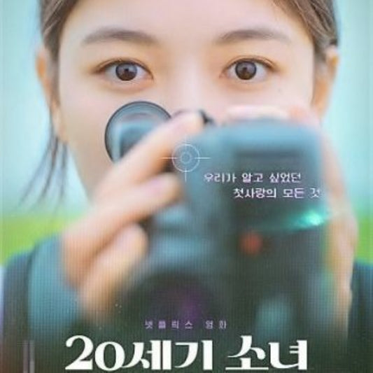 20世紀のキミ DVD 韓国映画