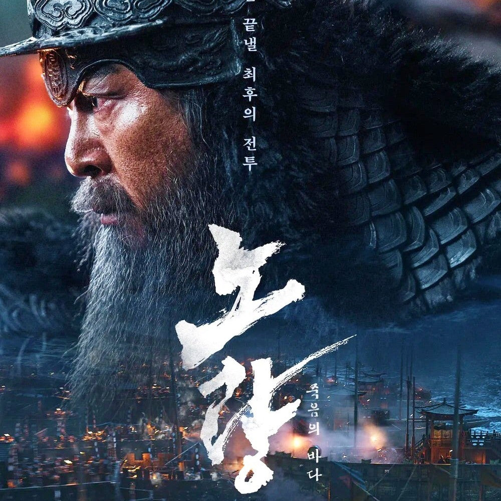 ノリャン 死の海 DVD 韓国映画