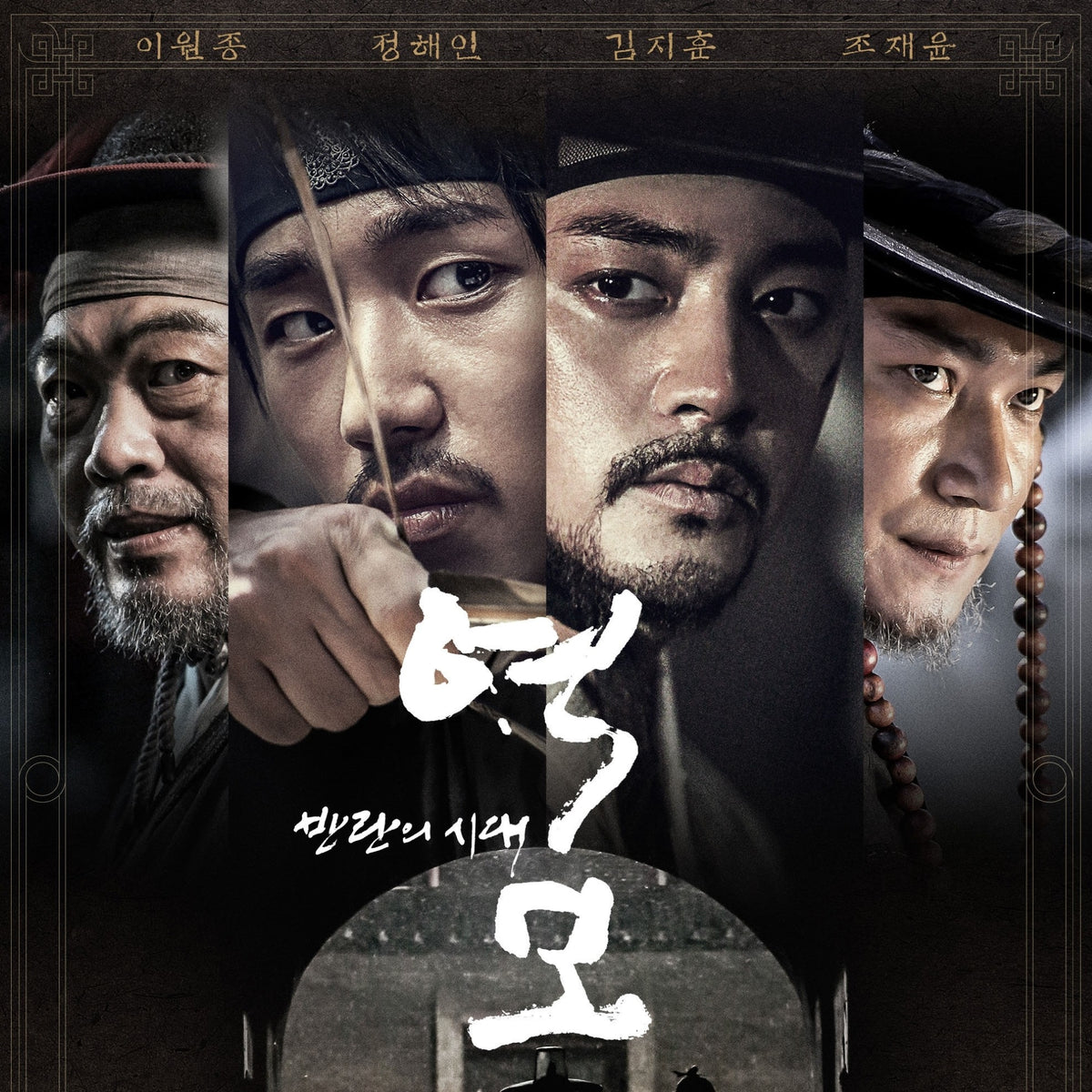 逆謀 反乱の時代 DVD 韓国映画