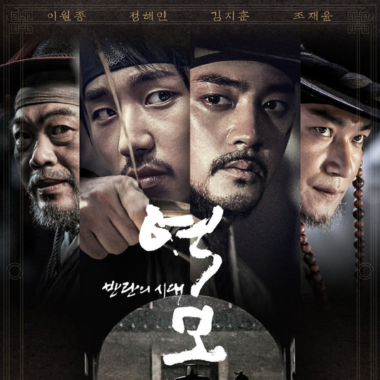 逆謀 反乱の時代 DVD 韓国映画