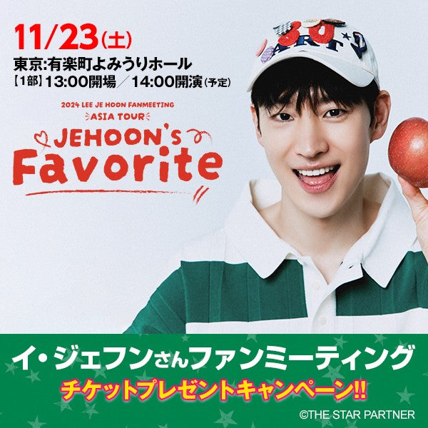 イ・ジェフン ファンミーティング 2024 in JAPAN JEHOON's Favorite DVD 韓国バラエティ