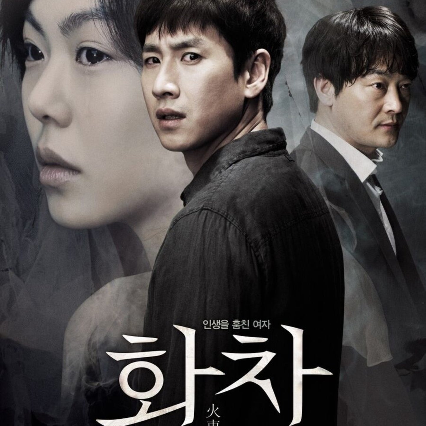 火車 HELPLESS DVD 韓国映画