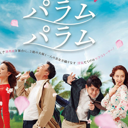 パラム パラム パラム DVD 韓国映画