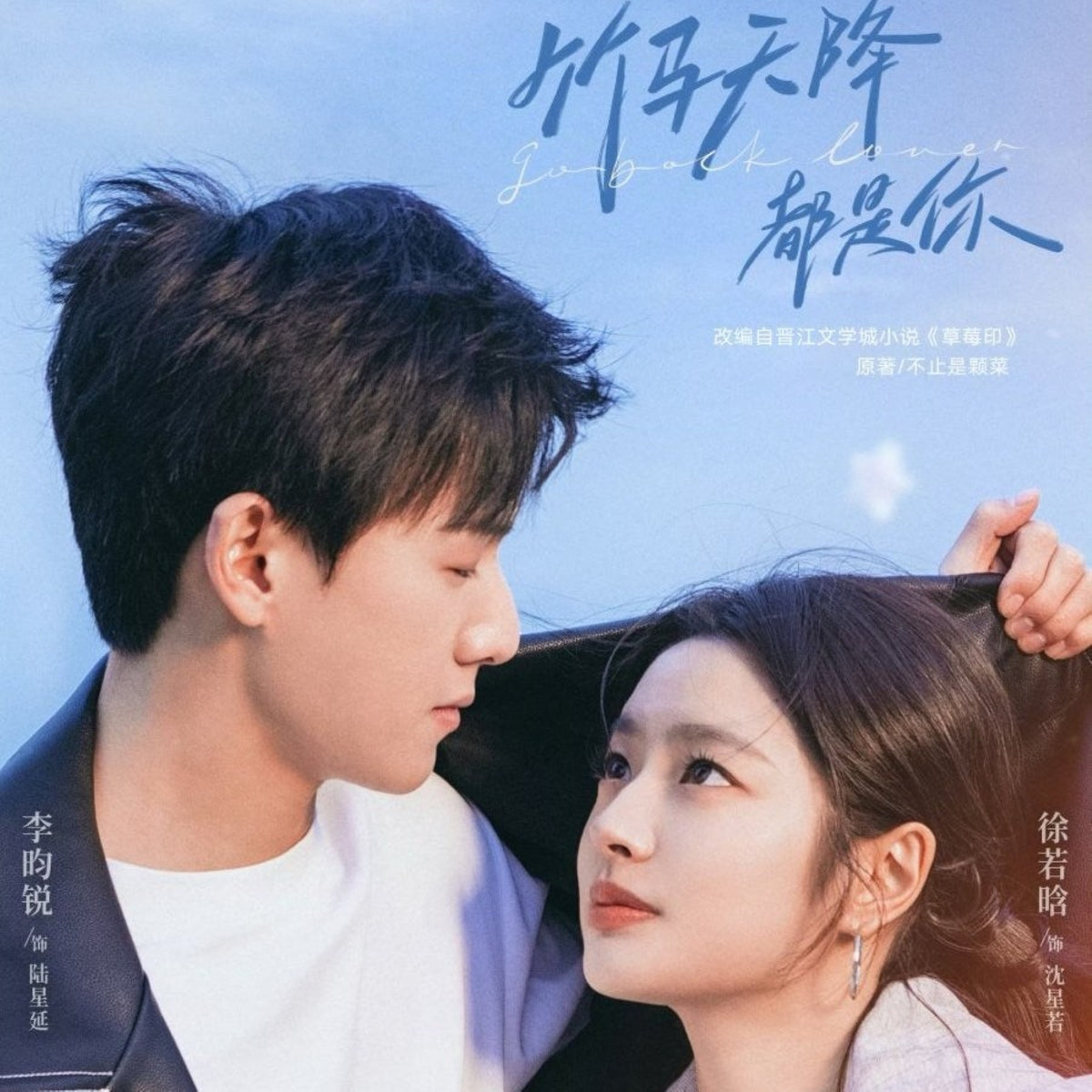 【華流】おかえり、僕の初恋 Blu-ray