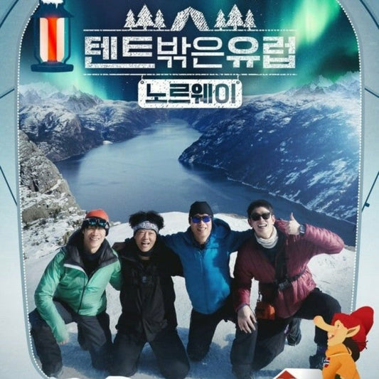 テントの外はヨ―ロッパ ノルウェ―編 DVD 韓国バラエティ