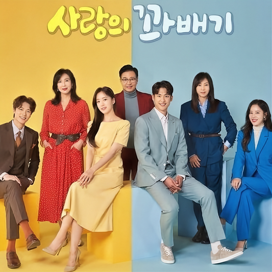 愛のクァペギ Blu-ray