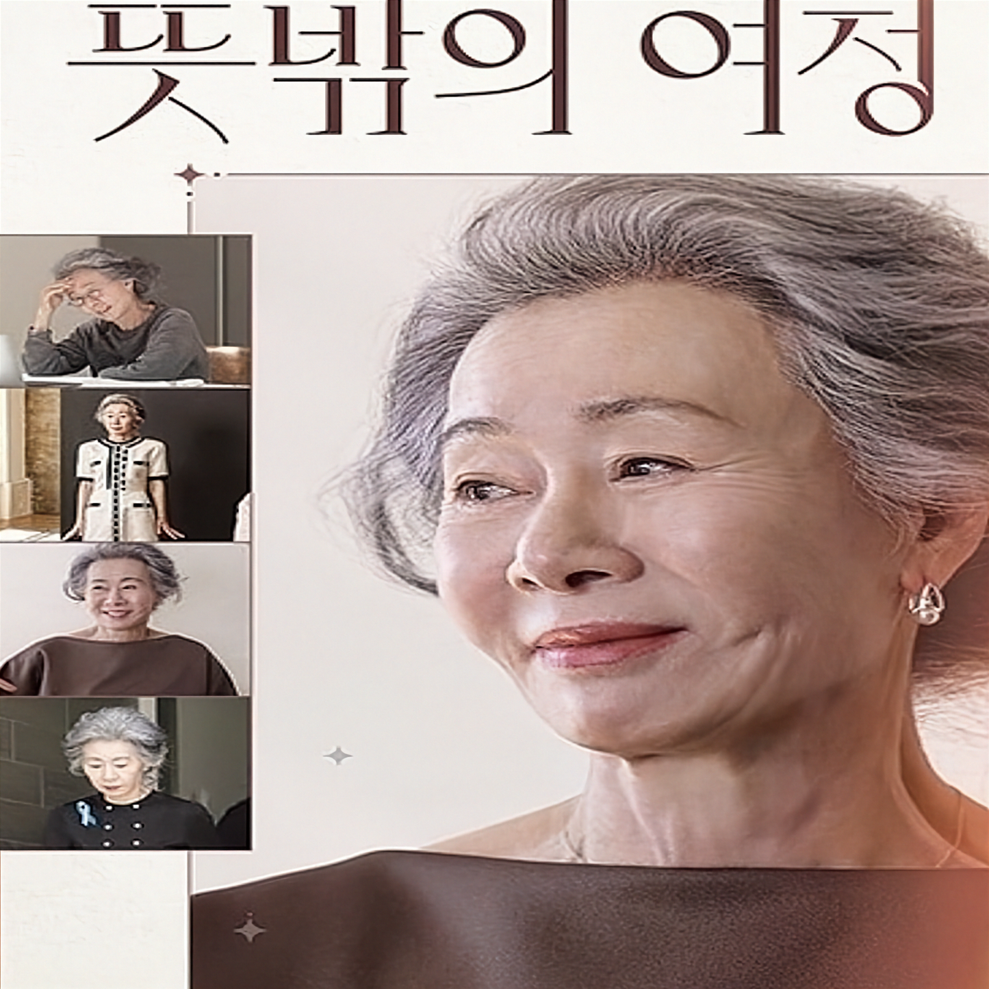 ヨジョンの思いがけない旅程 DVD 韓国バラエティ