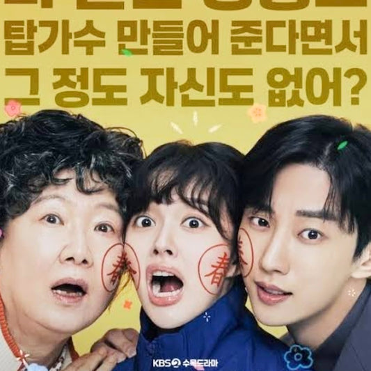 あやしい彼女 DVD Blu-ray | キム・ヘスク主演 ヒューマンドラマ 日本語字幕 韓国ドラマ