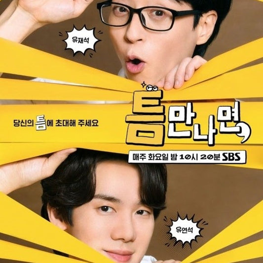 暇さえあれば DVD 韓国バラエティ