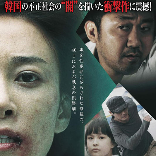 ある母の復讐 DVD 韓国映画