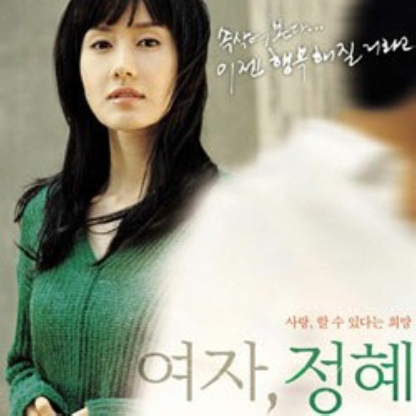 チャーミング・ガール DVD 韓国映画