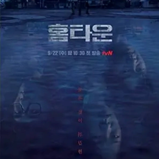 ホームタウン－消される過去－ DVD/Blu-ray