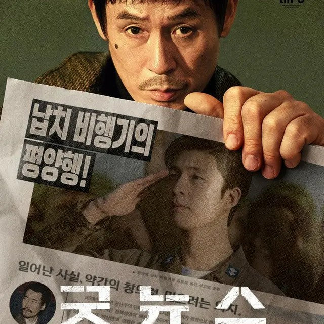 グッドニュース DVD | ソル・ギョング主演 サスペンス 日本語字幕 韓国映画