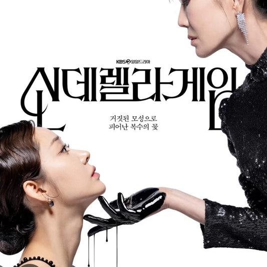 シンデレラゲーム Blu-ray | ナ・ヨンヒ主演 復讐劇 日本語字幕 韓国ドラマ