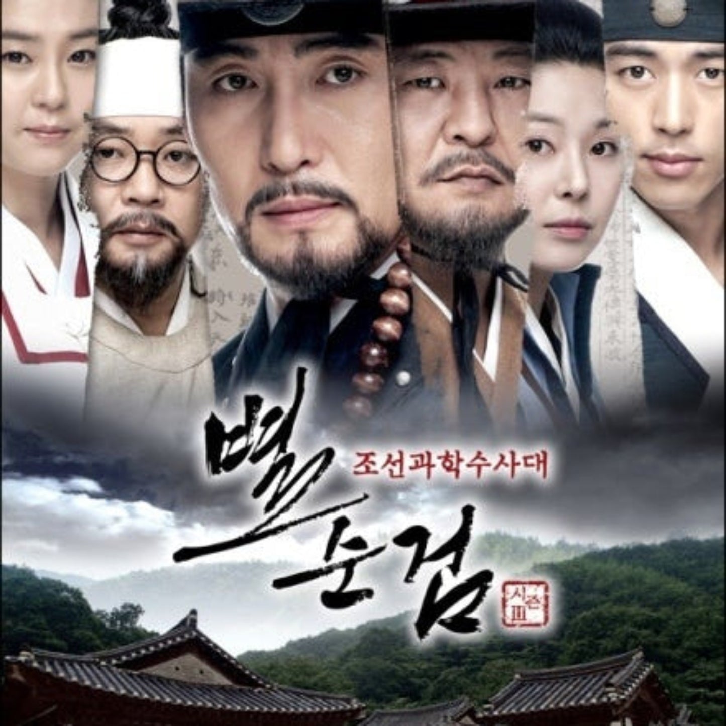 新・別巡検3 DVD