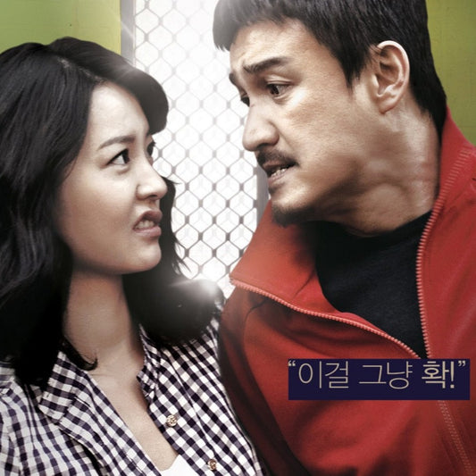 私のチンピラな彼氏 DVD 韓国映画
