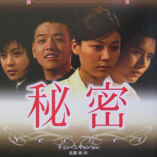 秘密(2000年) DVD