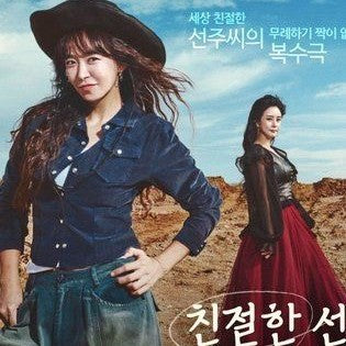 親切なソンジュさん Blu-ray | シム・イヨン主演 ヒューマンドラマ 日本語字幕 韓国ドラマ