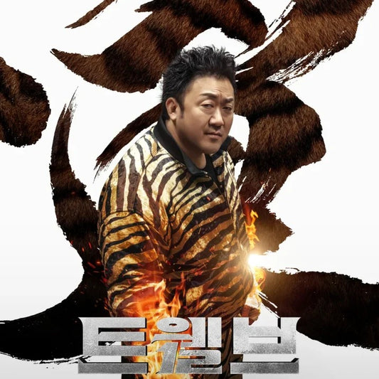 トゥエルブ TWELVE DVD Blu-ray | マ・ドンソク主演 ファンタジー アクション 日本語字幕 韓国ドラマ